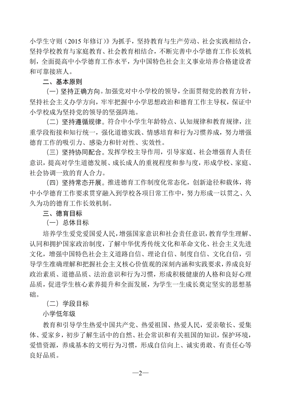 中小学德育工作指南(教基〔2021〕8号)-修订编选_第2页