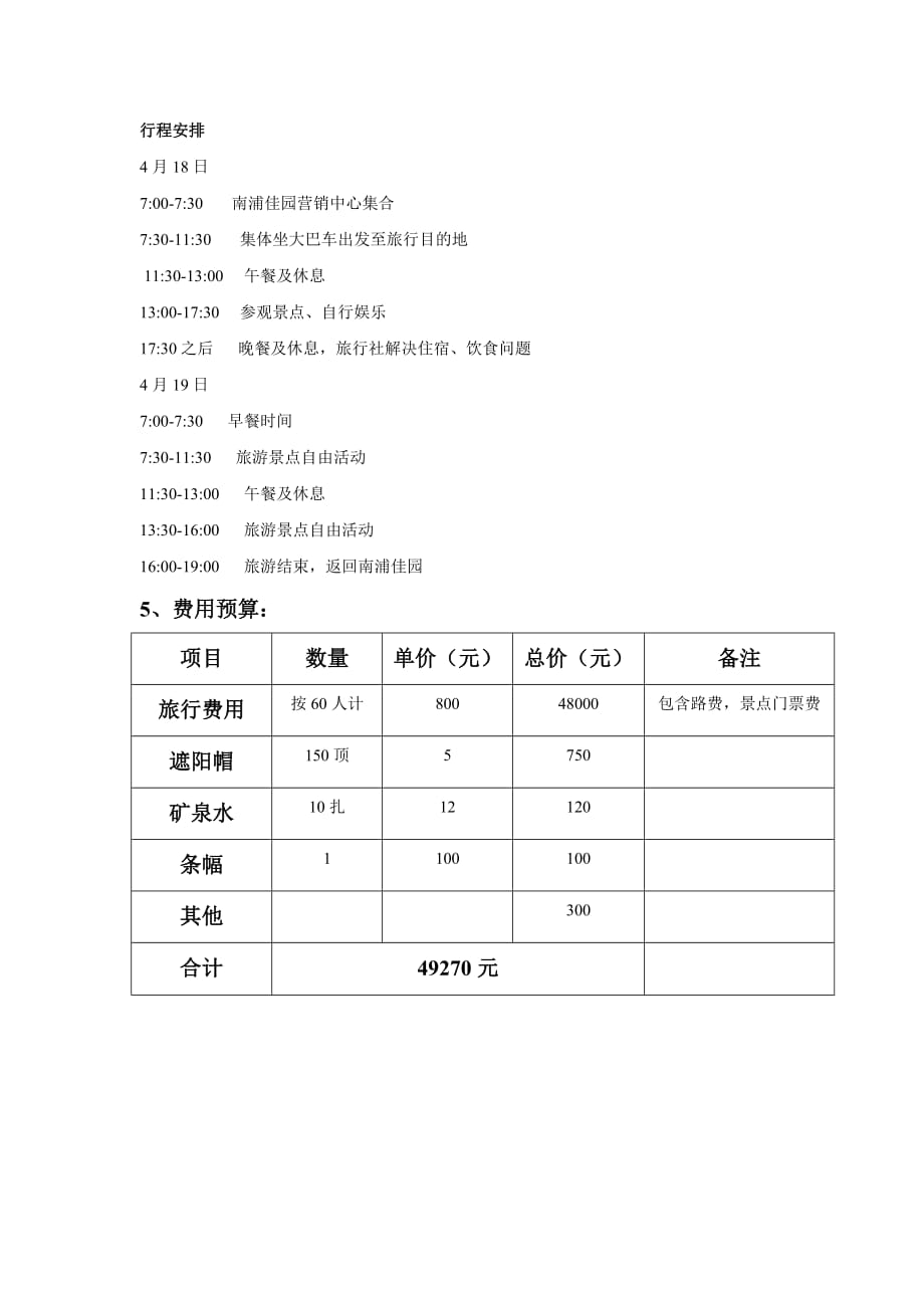 房地产项目老业主旅游方案;_第2页