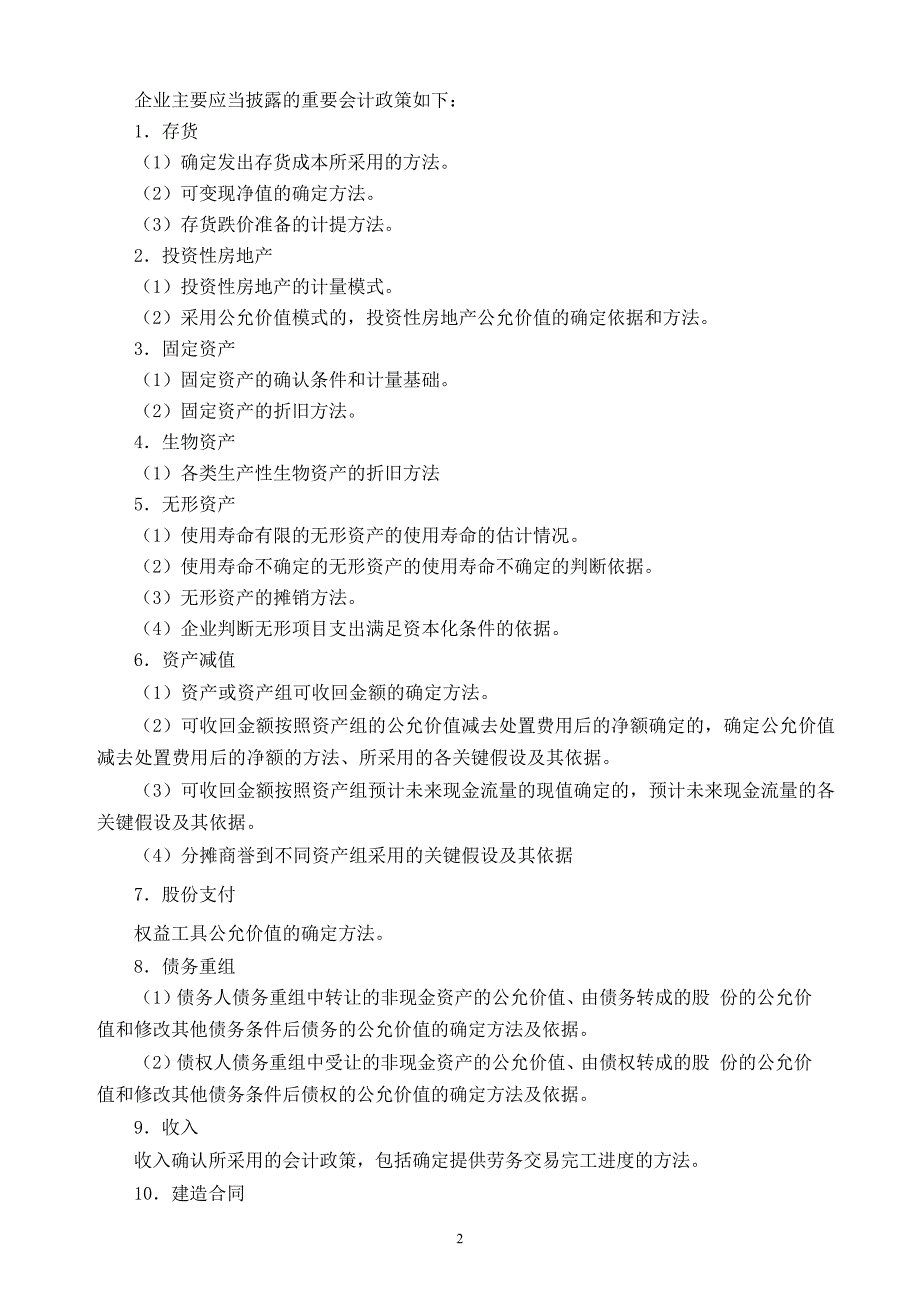 税单附注内容及披露说明 修订_第2页