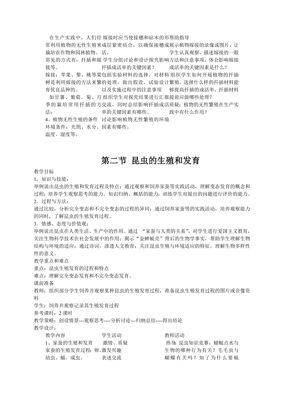 人教版八年级生物下册教案-修订编选_第2页