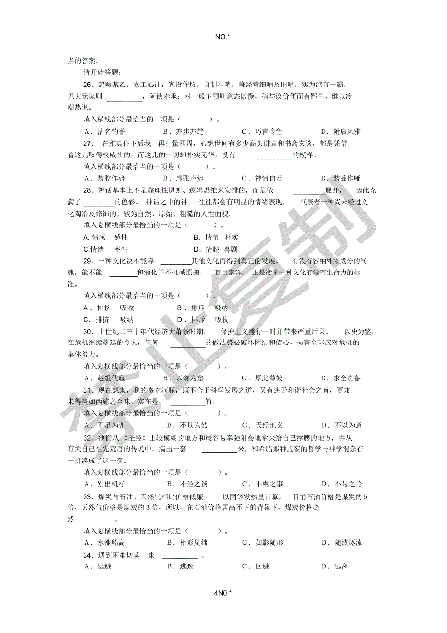 经典行测模拟卷2_第4页