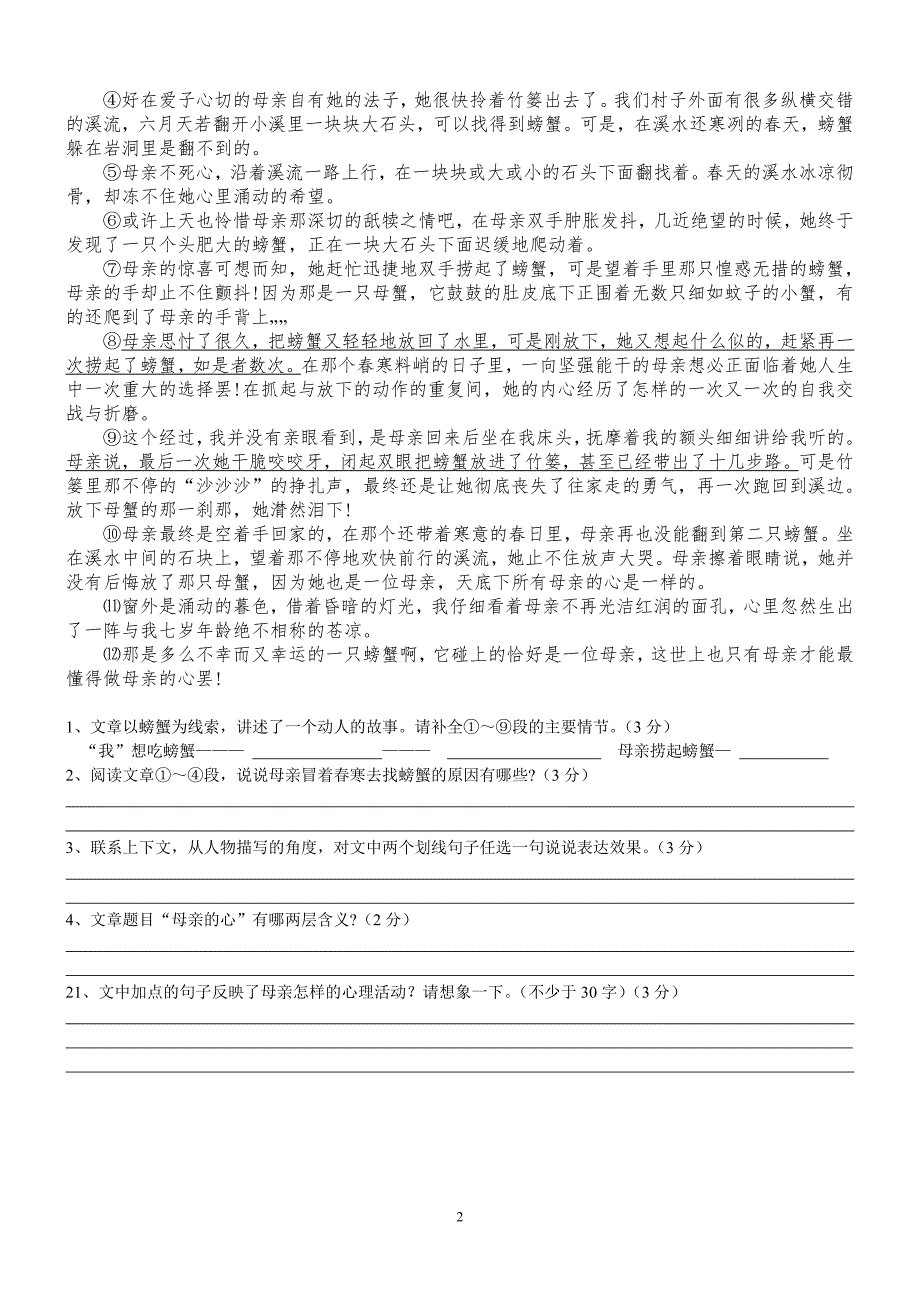 七年级上册课外阅读题-修订编选_第2页