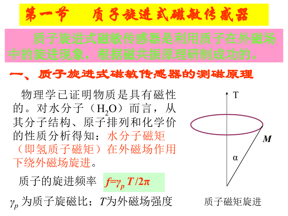 磁敏传感器ppt课件_第3页