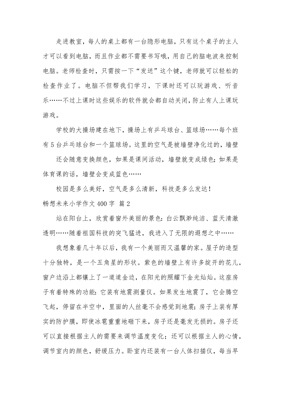 畅想未来小学作文400字集合七篇（可编辑）_第2页