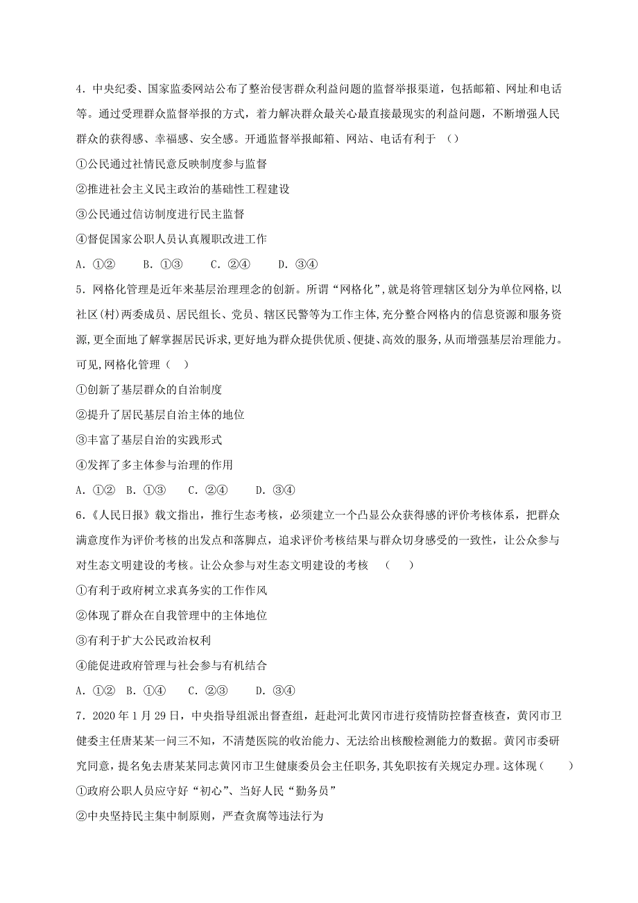 四川省内江市第六中学2020-2021学年高二政治上学期开学考试试题[含答案]_第2页