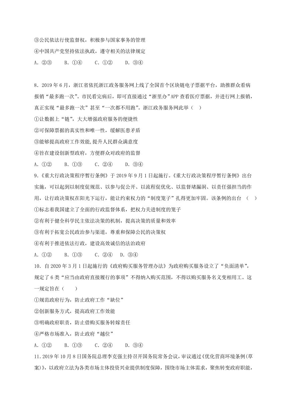 四川省内江市第六中学2020-2021学年高二政治上学期开学考试试题[含答案]_第3页