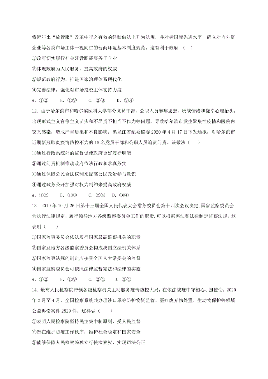 四川省内江市第六中学2020-2021学年高二政治上学期开学考试试题[含答案]_第4页