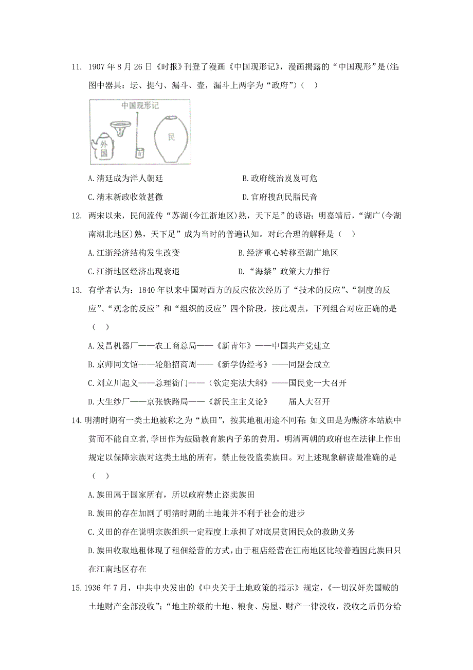 山东省淄博市高三历史上学期第一次教学诊断考试试题_第3页