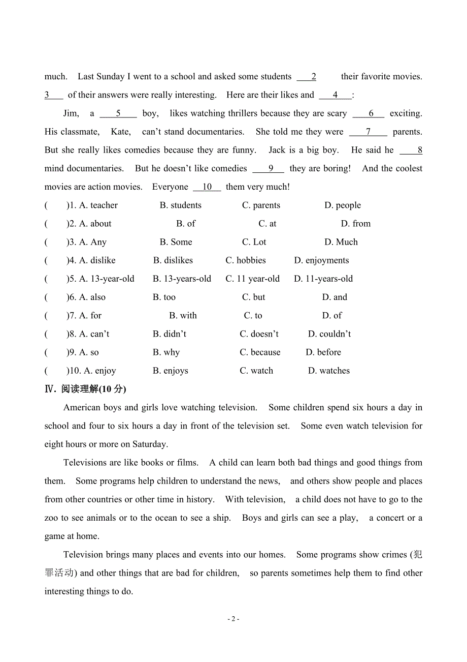 人教版七年级下册英语第十一单元测试卷-修订编选_第2页