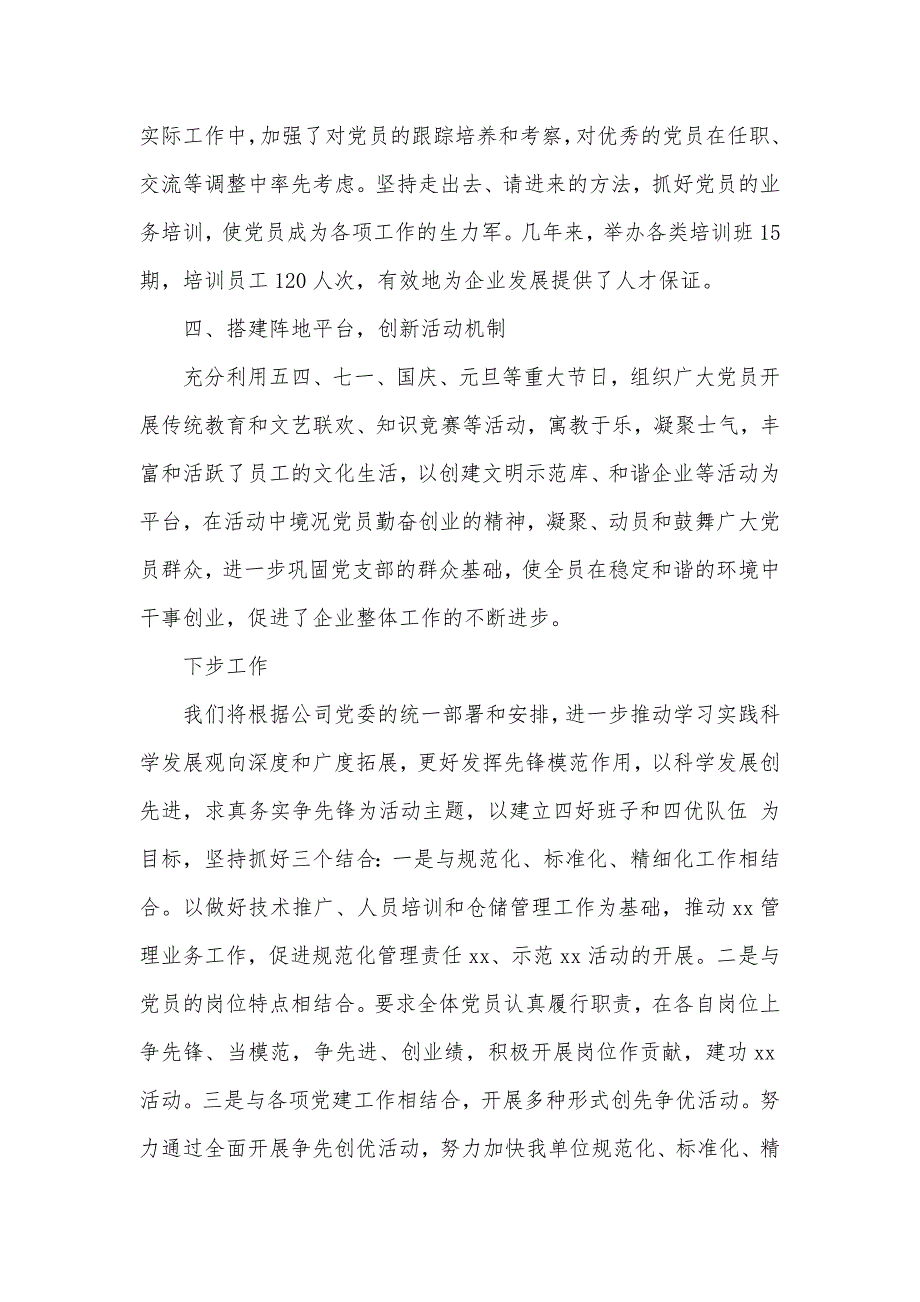 党建工作汇报材料（可编辑）_第3页