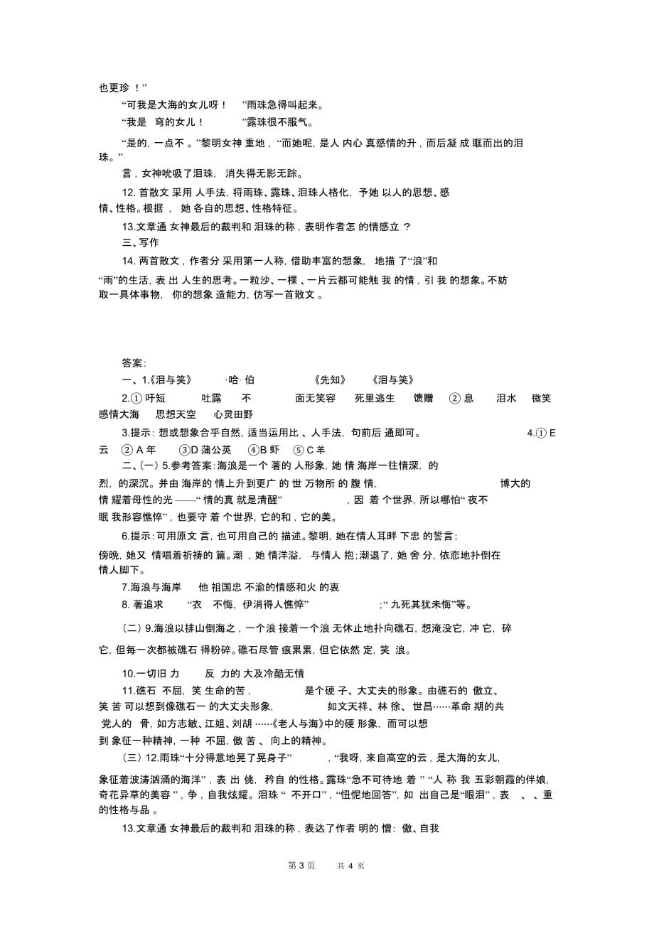 10_组歌(节选)_第4页