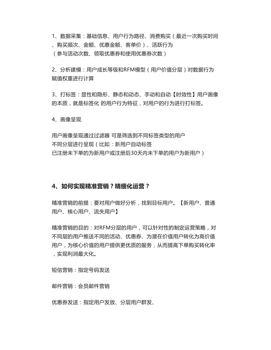 产品经理面试习题大汇总(二)_第2页