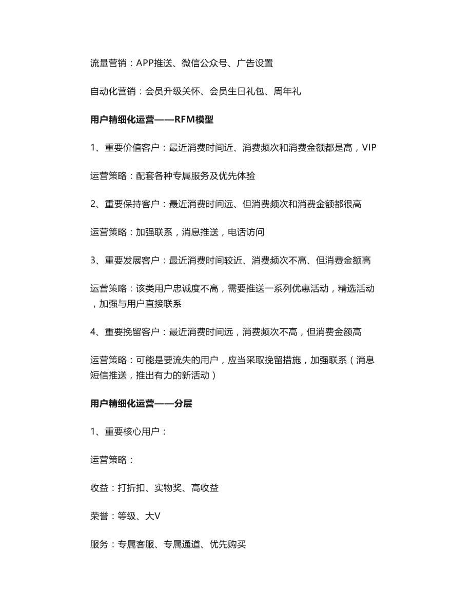 产品经理面试习题大汇总(二)_第3页