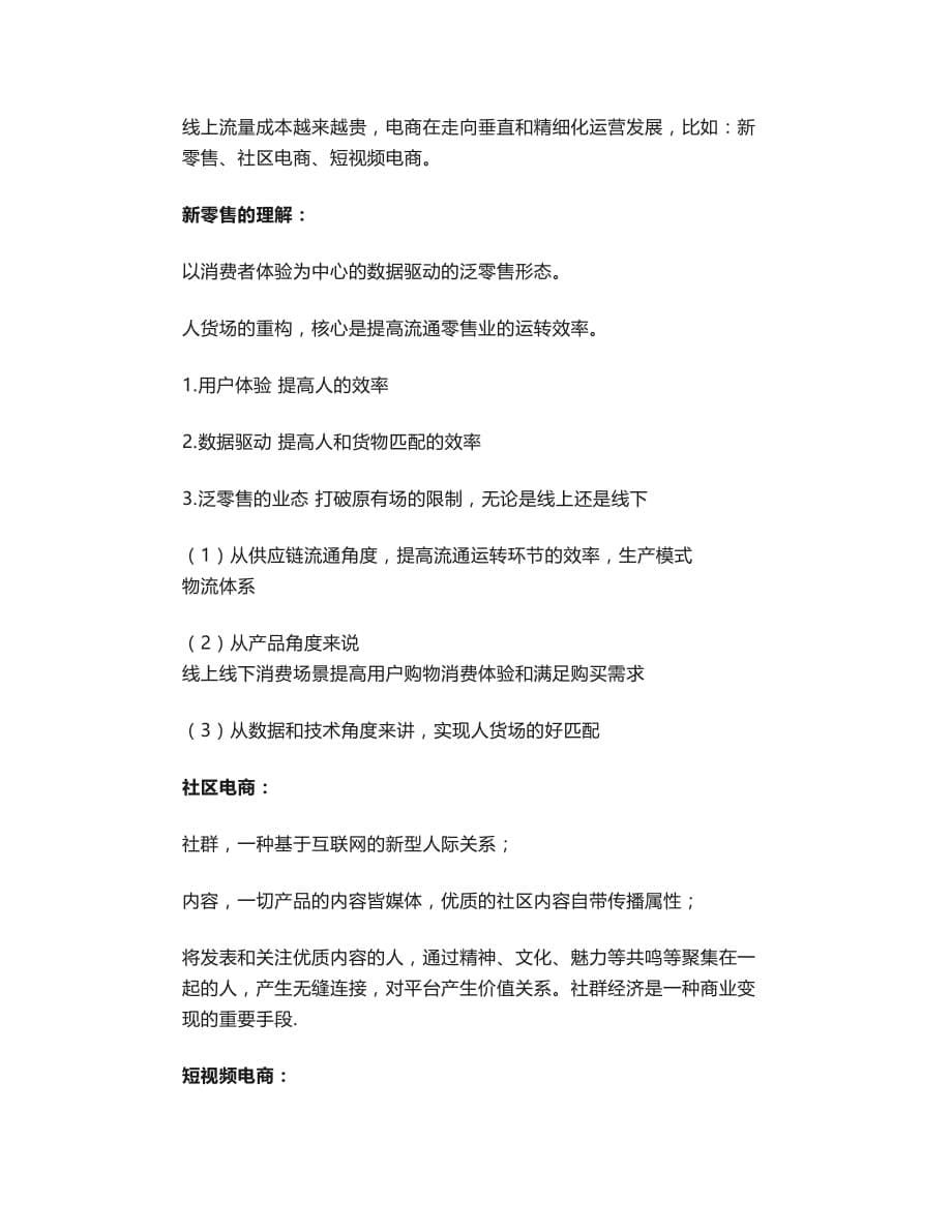 产品经理面试习题大汇总(二)_第5页