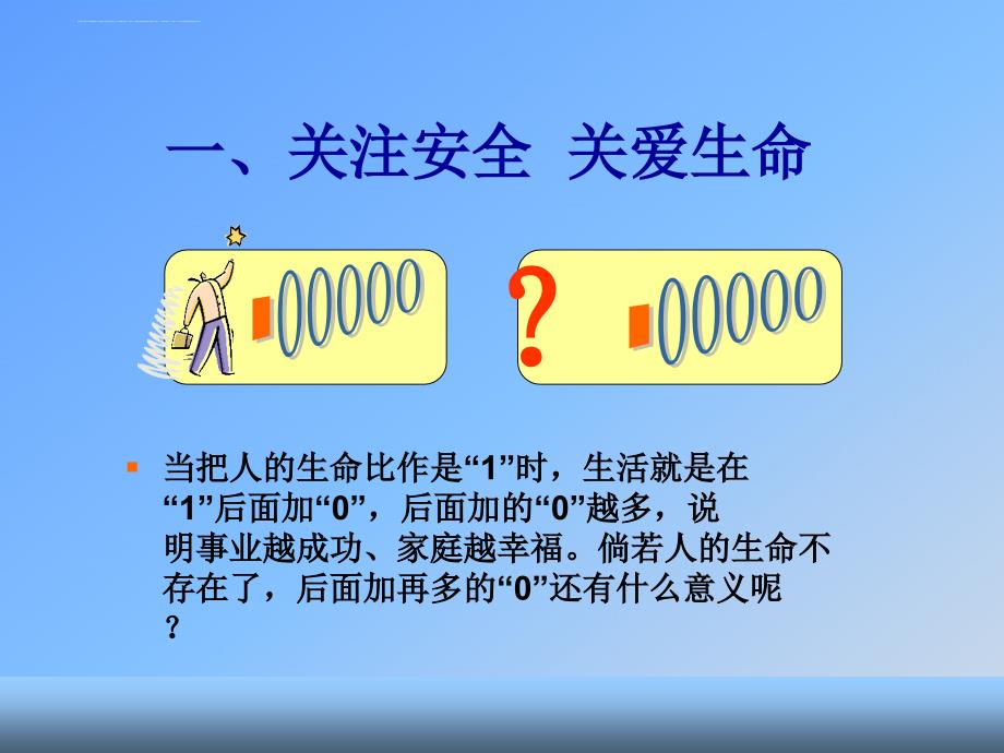 汽车维修工培训安全生产知识ppt课件_第4页