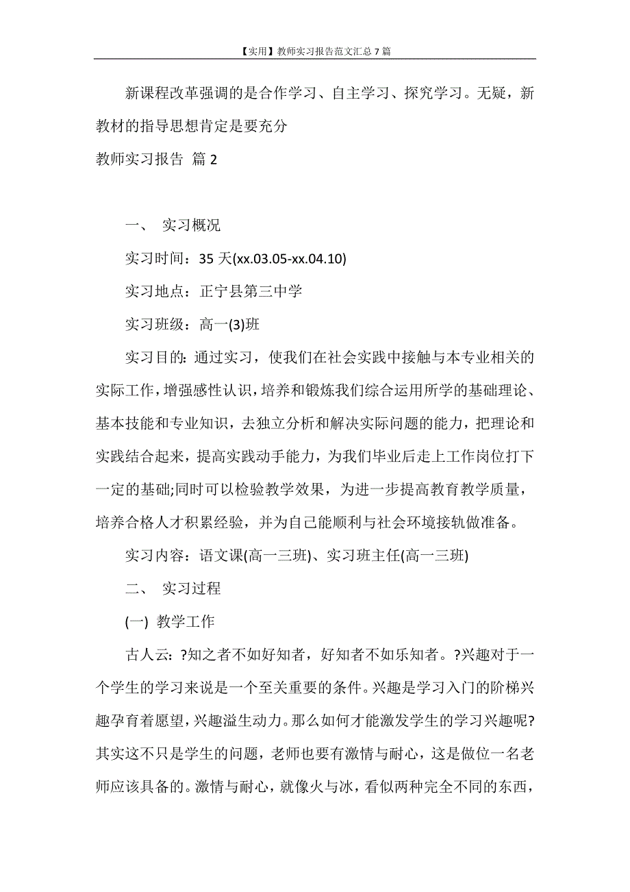 实习报告 【实用】教师实习报告范文汇总7篇_第3页