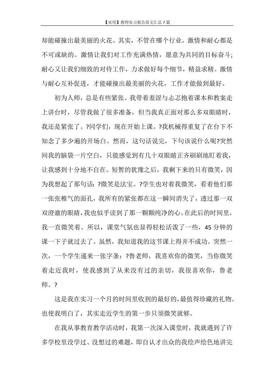 实习报告 【实用】教师实习报告范文汇总7篇_第4页