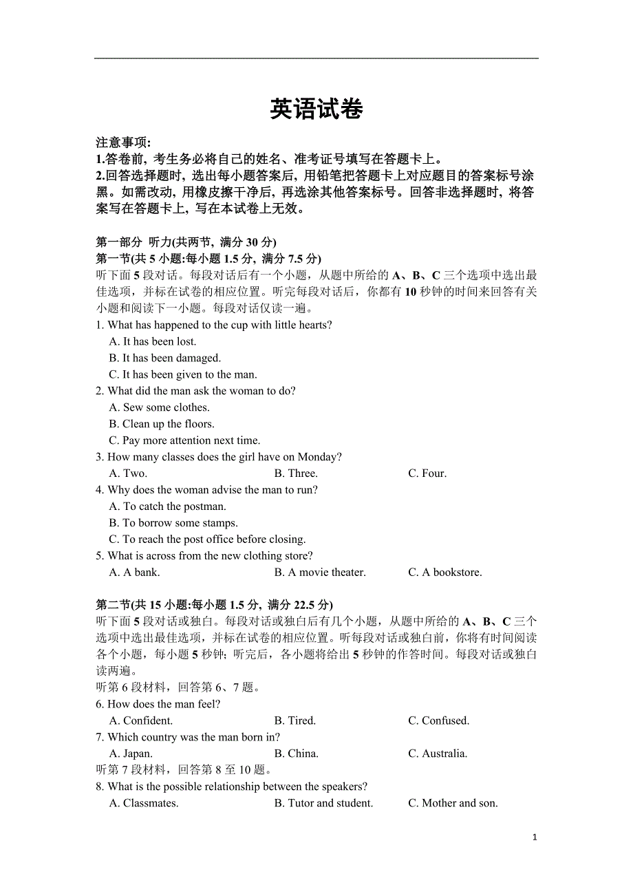 湖北省部分重点中学2021届高三上学期10月联考英语试卷_第1页