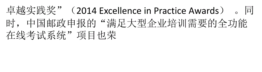 中国邮政坚持将人才发展作为优先战略_第2页