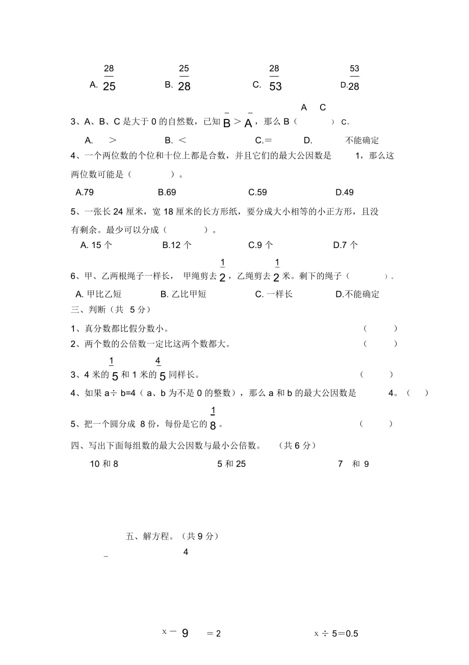 苏教版小学数学五年级(下)阶段评估卷(1～4单元)_第3页