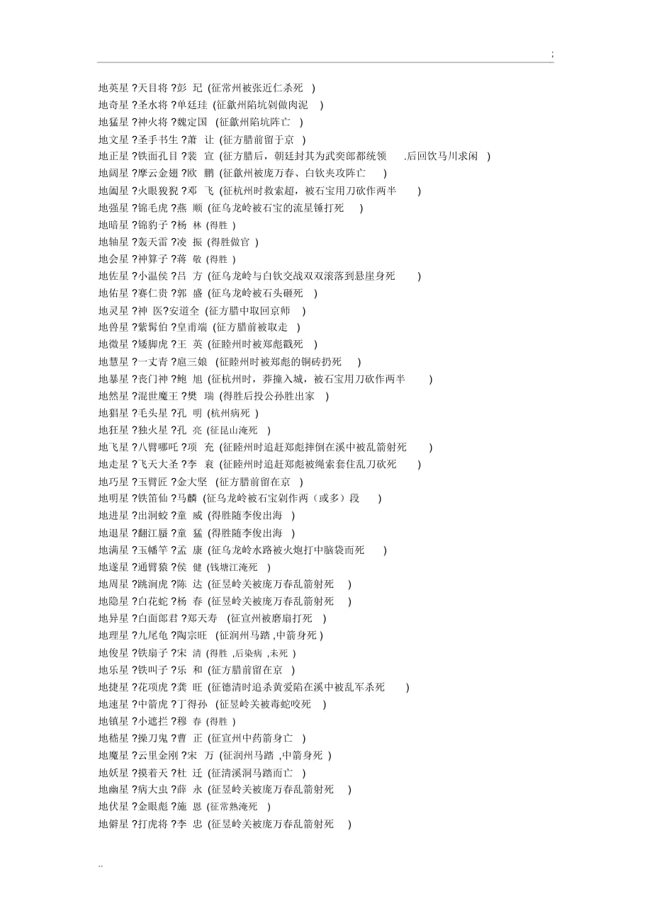 108位好汉主要事迹_第5页