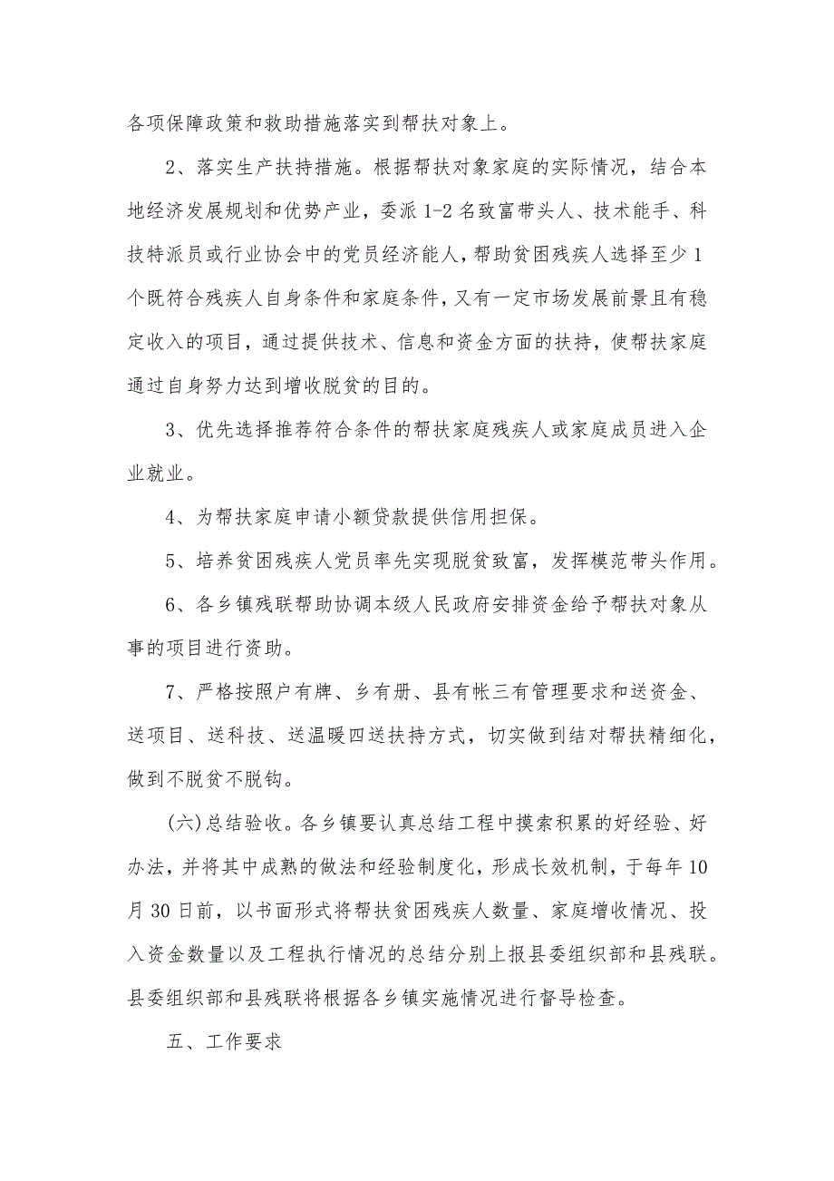 村级扶贫攻坚实施方案文本（可编辑）_第3页