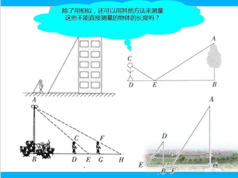 解直角三角形的应用仰角和俯角问题PPT课件_第3页