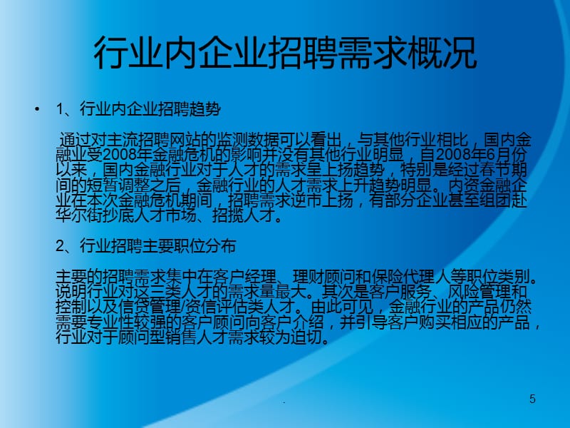 金融从业者行业分析PPT课件_第5页