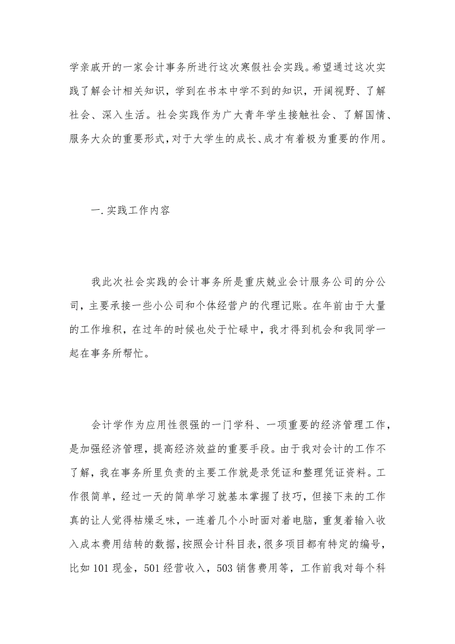 大学生会计专业社会实践报告2021（可编辑）_第3页