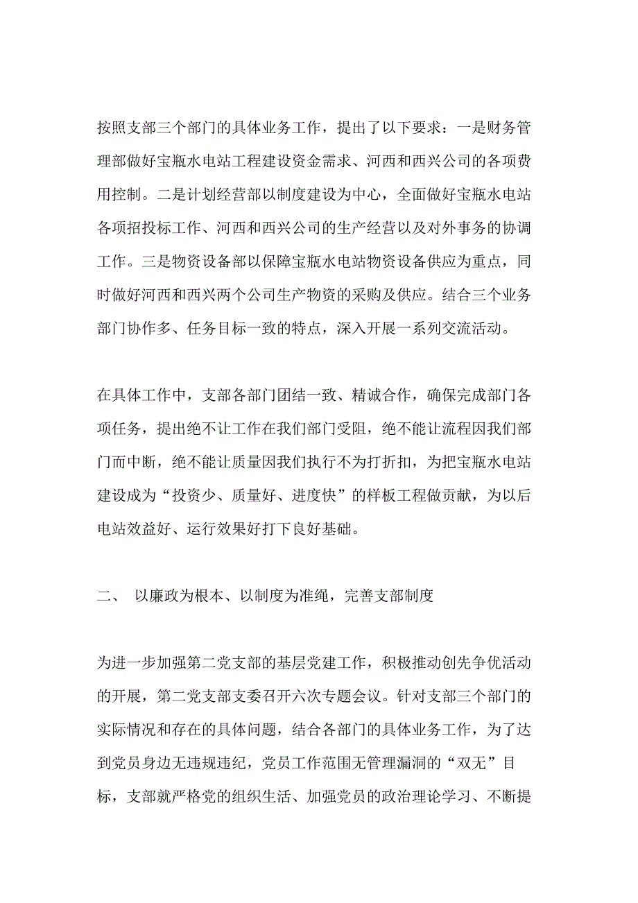 XX年党支部上半年个人工作总结范文_第2页