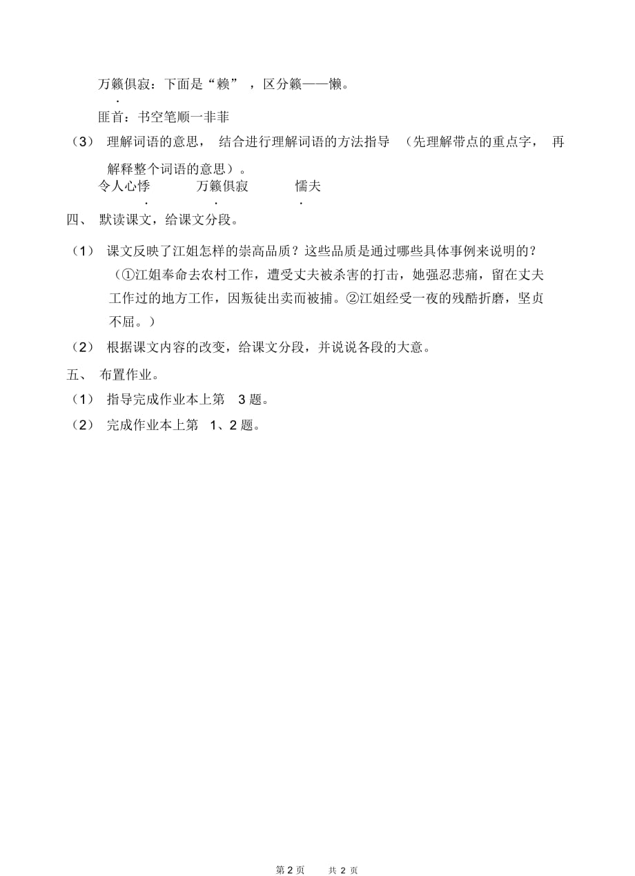 浙教版六年级上下册语文十二册教学设计第七单元21、江姐(1)_第3页