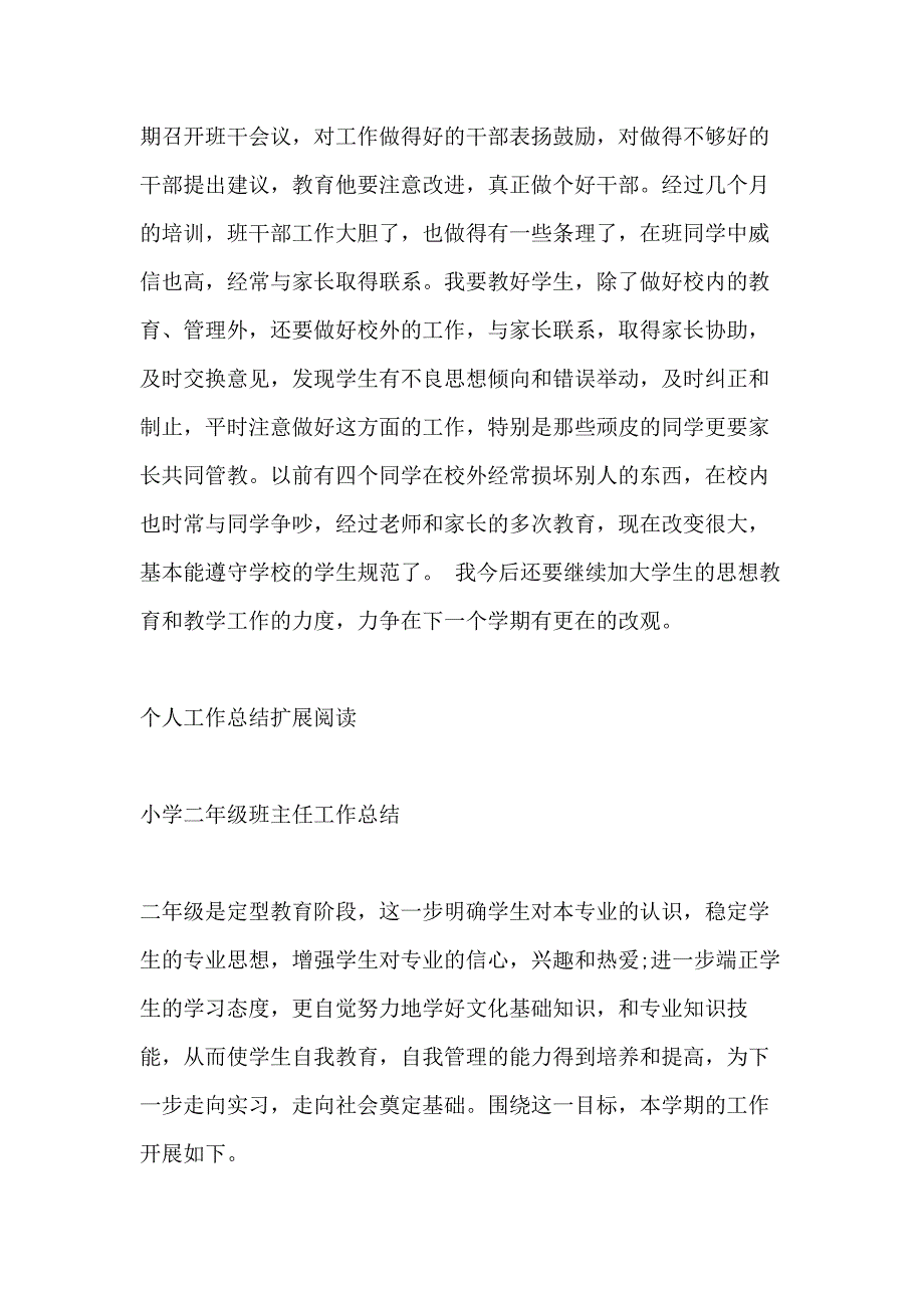 二年级班主任个人工作总结写_第3页