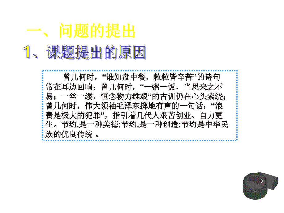 勤俭节约中学主题班会_第2页