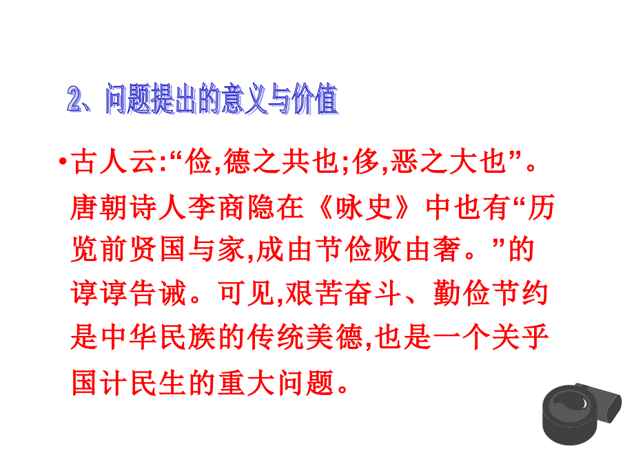 勤俭节约中学主题班会_第3页