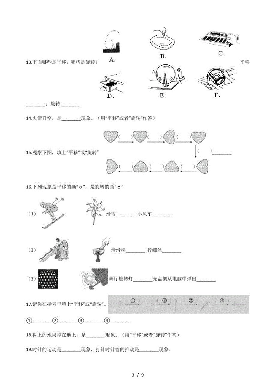 二年级下册数学一课一练3.图形的运动-修订编选_第3页