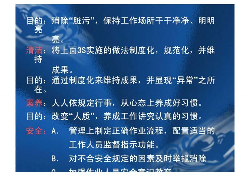 目视管理与ppt课件_第3页