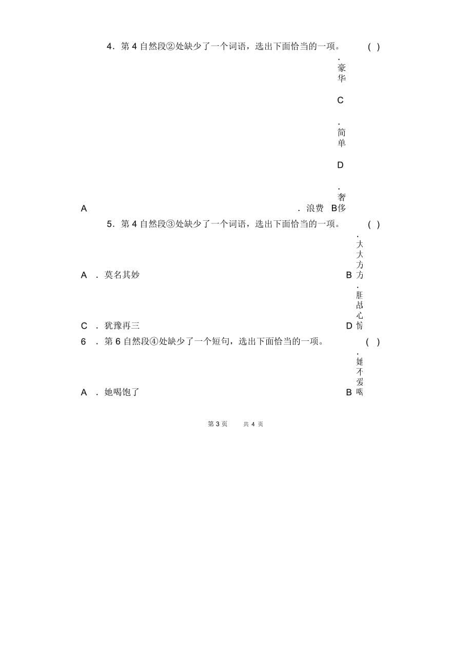 苏教版五年级(下)语文第三单元测试卷_第5页