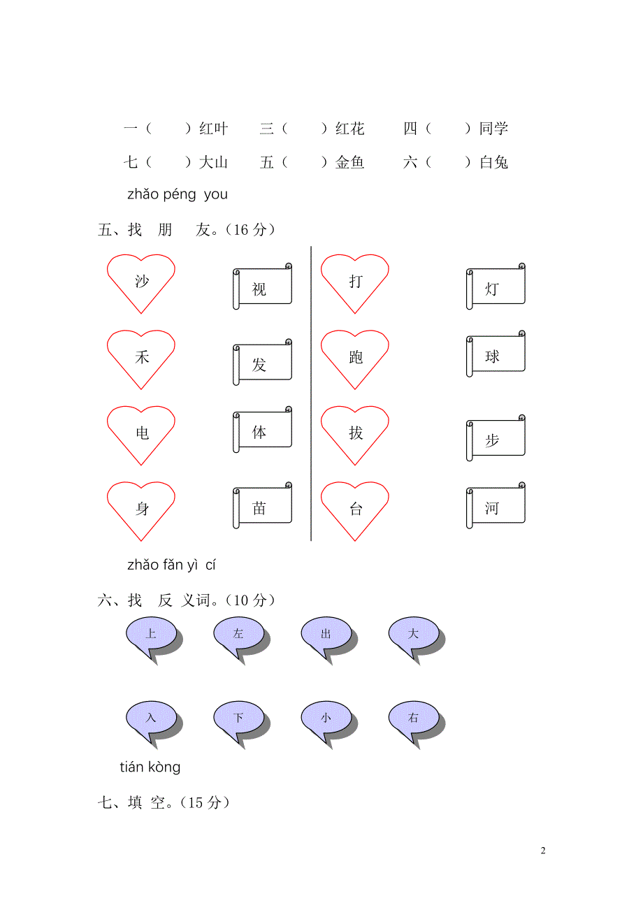 一年级语文上册第一单元测试题 (2)-修订编选_第2页