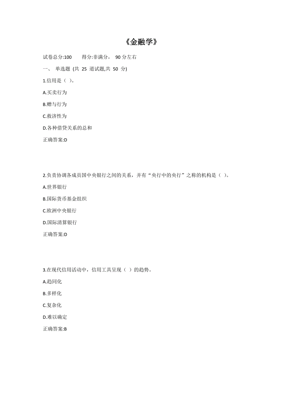 《金融学》西北工业大学课程考试_第1页