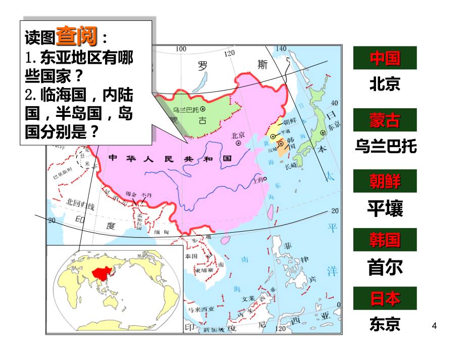 高中区域地理_日本东亚PPT课件_第4页