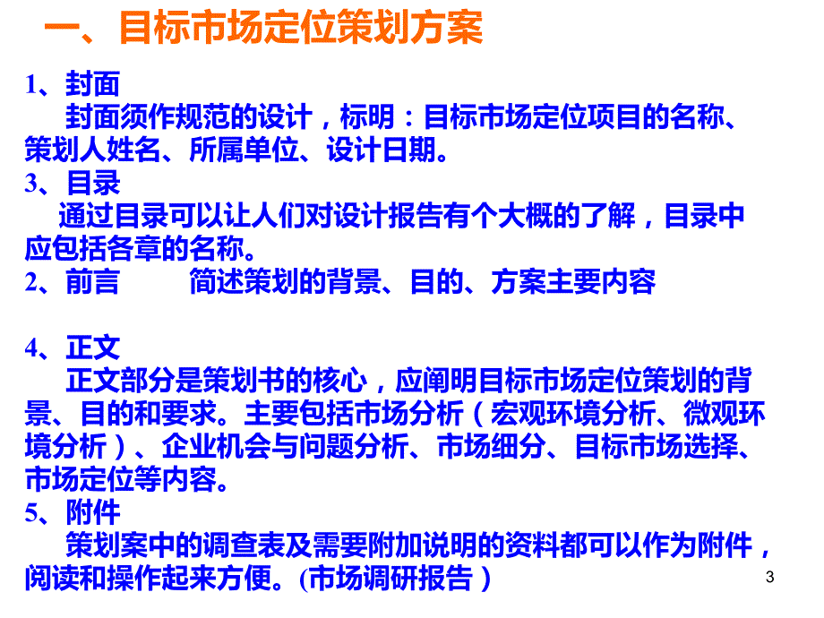 各类型策划文案模板PPT课件_第3页