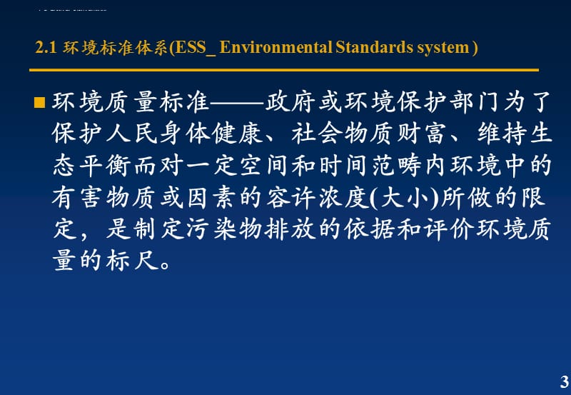 环境影响评价基础知识解析ppt课件_第4页