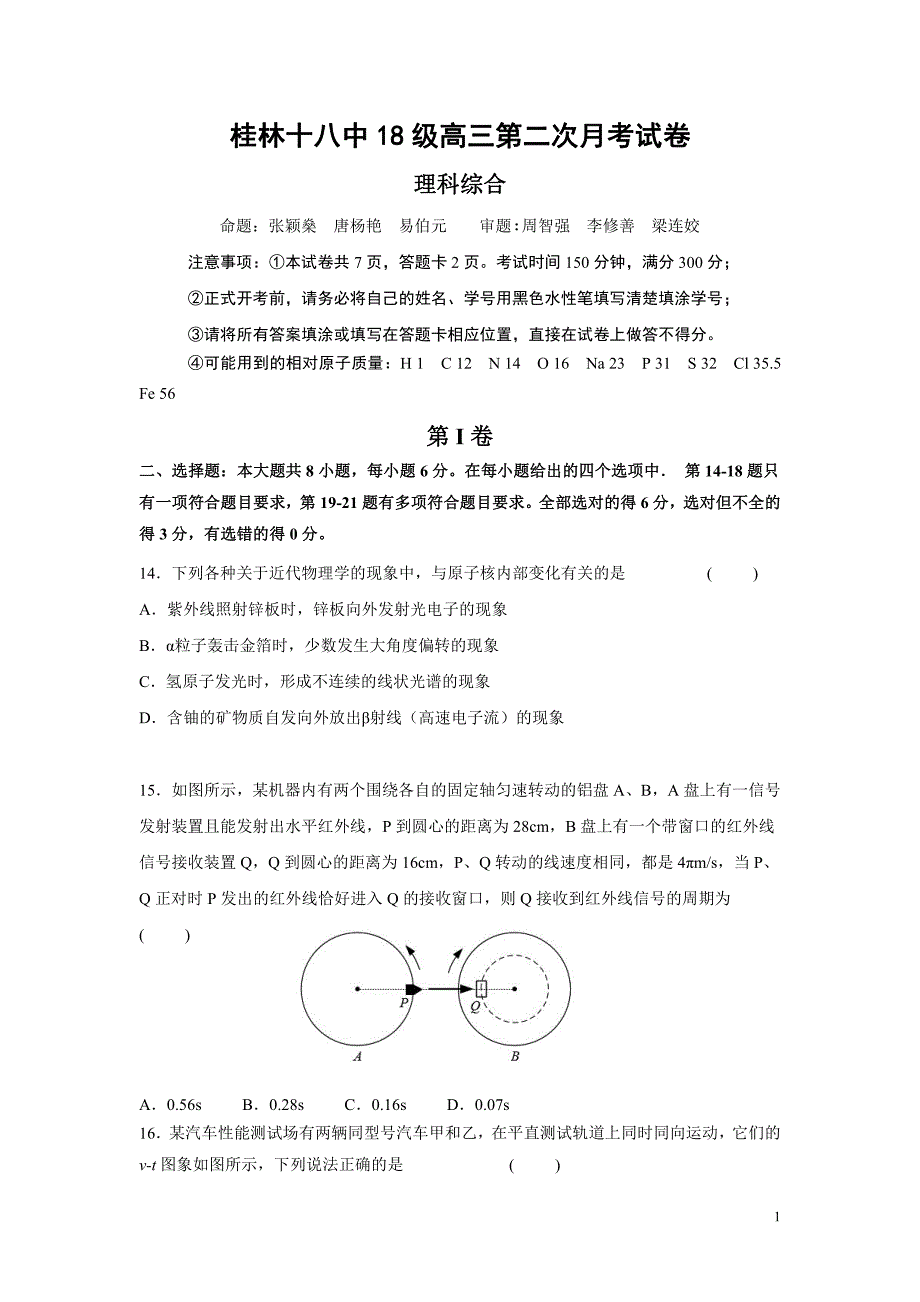 广西2021届高三上学期第二次月考理科综合物理试卷_第1页