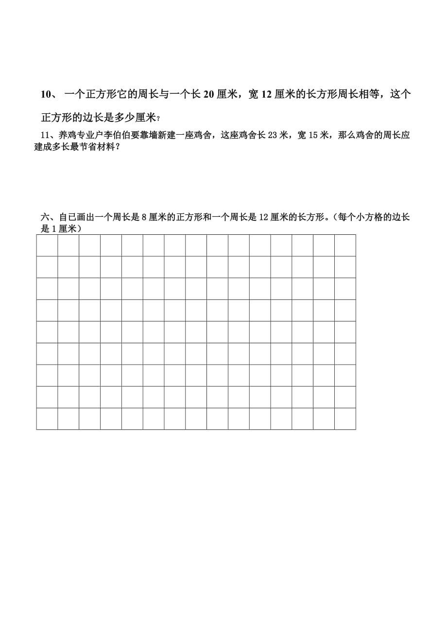 三年级上册数学试题-7.2周长练习题无答案人教版_第4页