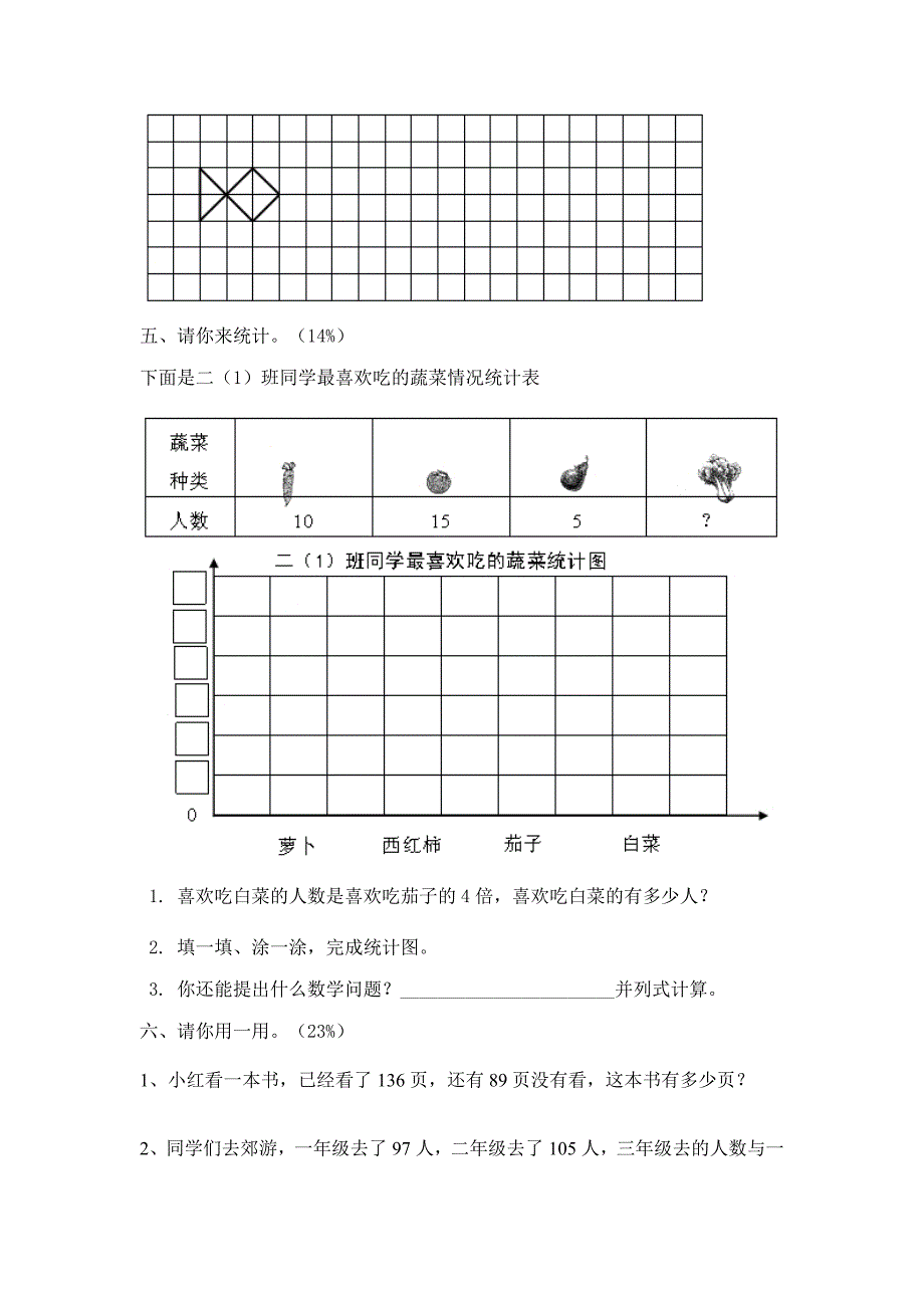 二年级下册数学期末试卷人教版--修订编选_第3页