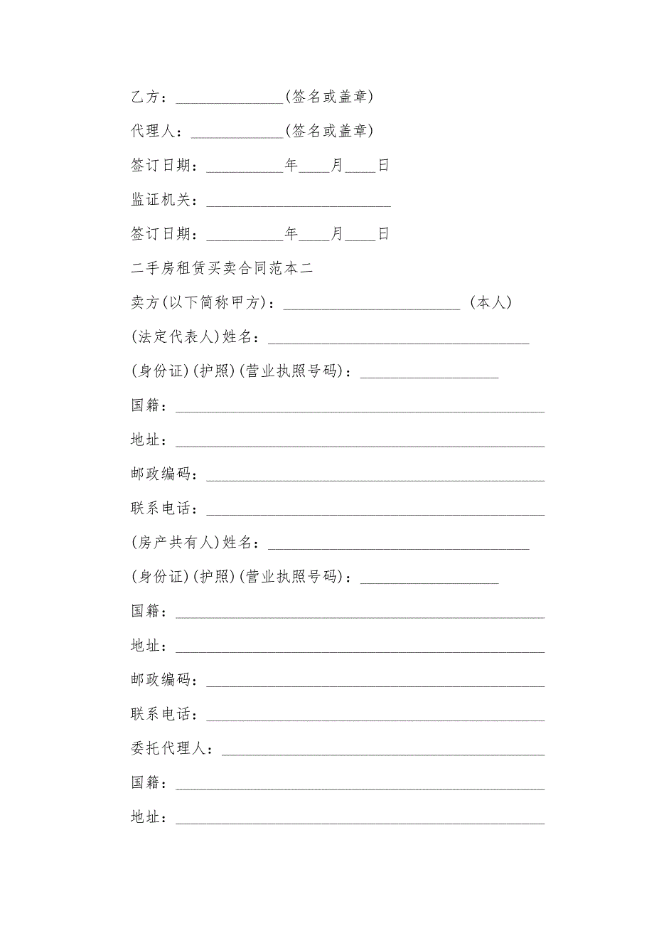 二手房租赁买卖合同范本3篇（可编辑）_第3页