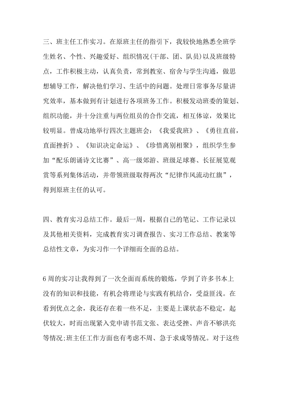 XX年老师见习教学工作总结范文_第2页