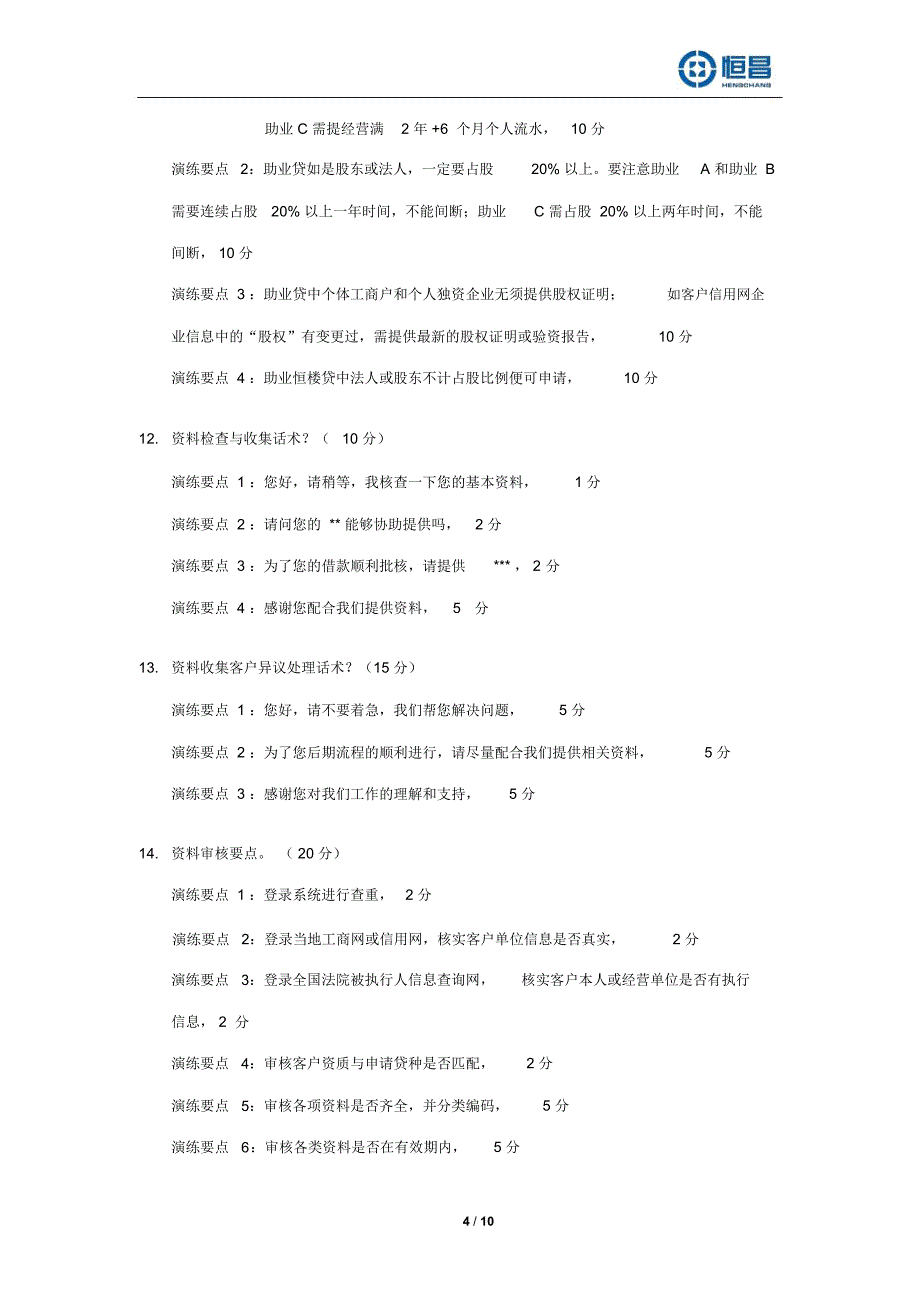 接待演练题库_第4页