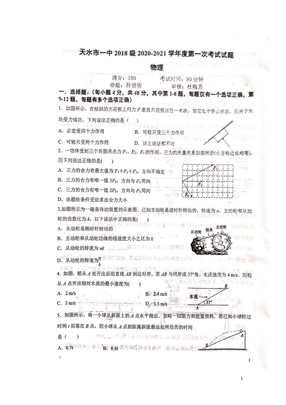 甘肃省2021届高三上学期第一次模考物理试卷（图片版）_第1页