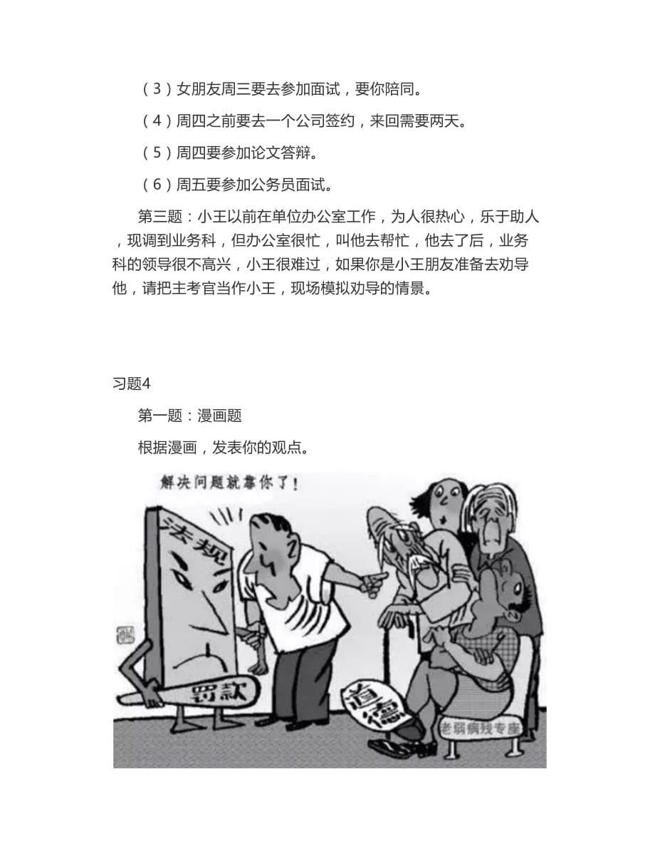 9月18日习题2020年海南省公务员面试模拟题_第2页